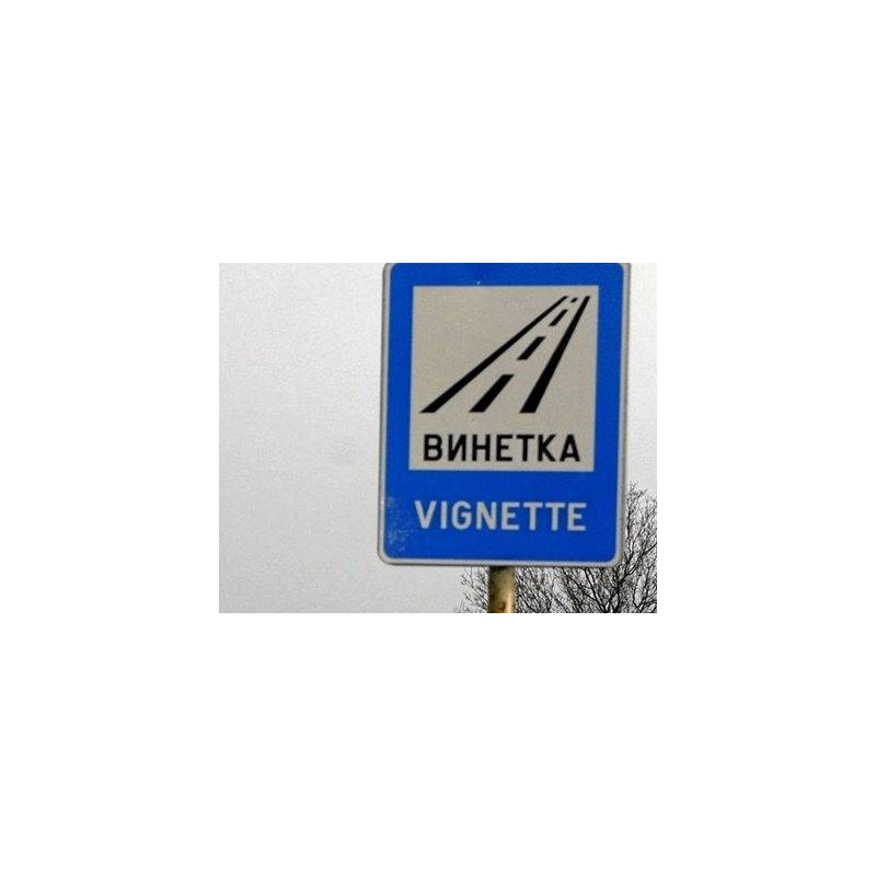 znak winieta, droga płatna, toll, vignette, bułgaria